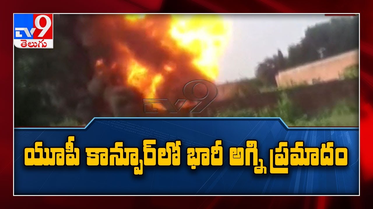 Fire breaks out at paint factory in Kanpur - TV9