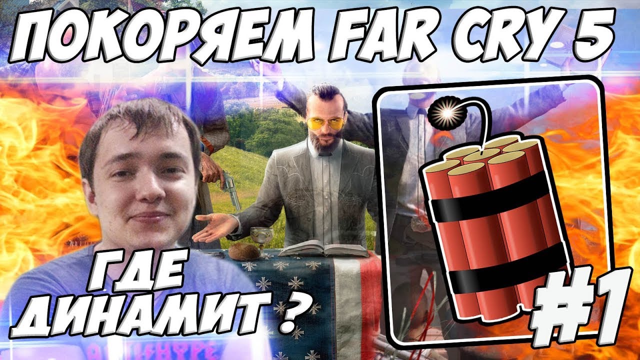 Фар край 5 прохождение