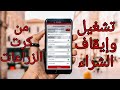 فتح وإغلاق الشراء من المتاجر او الانترنت او السحب النقدي لكرت زراعات بنك