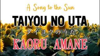 Kaoru Amane - Taiyou no Uta (タイヨウのうた) with english | Lyrics