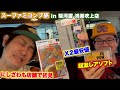 激安&激レアソフト発見！ソフト数も大量にある駿河屋 鴻巣吹上店！【レトロゲー巡り】【スーファミコンプ旅#13】