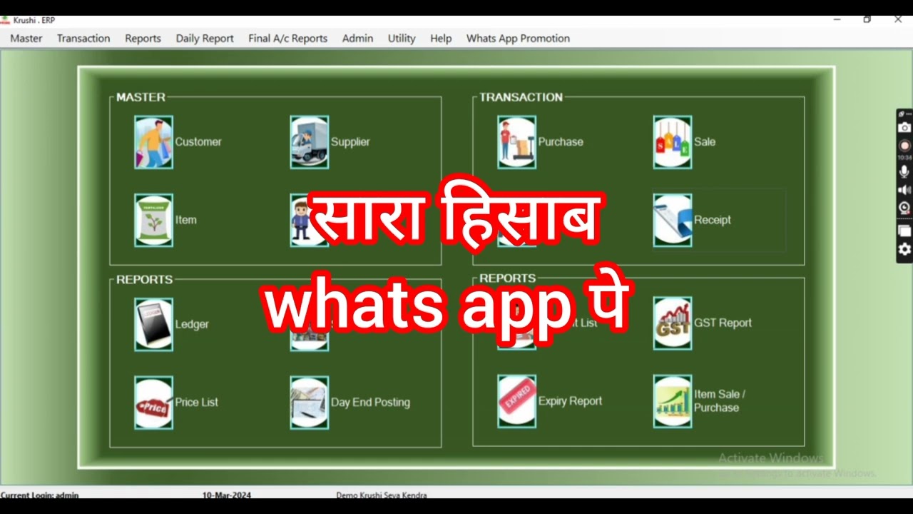 Krushi Prime Software- GST Billing, What's App, E-Way Billing For Seeds, Pesticides, Fertilizer Shop