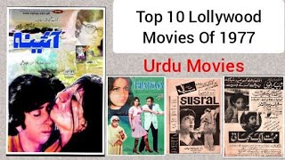 Top 10 Lollywood Movies Of 1977 Stani Old Movies Filmzar