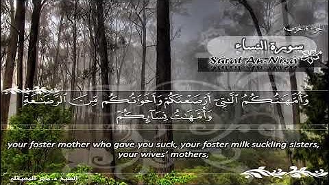 Surat An Nisa Maher Al Muaiqly سورة النساء ماهر المعيقلي