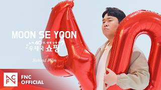 [문세윤] 맛있는 먹거리가 가득한 우체국쇼핑🧡 (behind Film🎥)