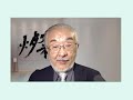 尾池和夫学長最終講義「自然と芸術 ― 学長の８年」