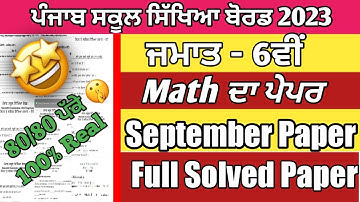 PSEB class 6th Math September Paper/ Full Solved Paper/ most important questions #pseb #6th