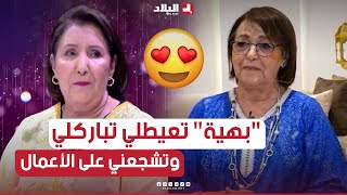 السهرة الجزء 01| فاطمة علاهم " كل عمل نقوم بيه تعيطلي "بهية راشدي" تباركلي وتشجعني" شاهدوا