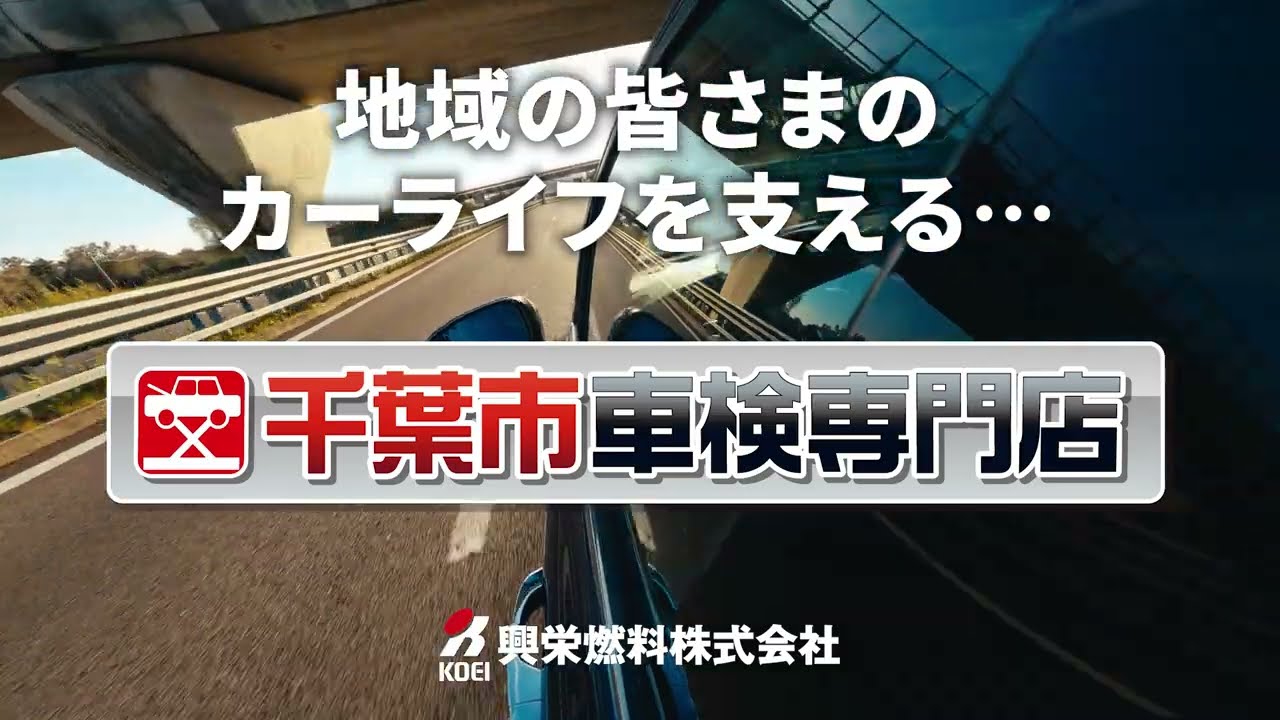 千葉市車検専門店 | 千葉市の格安車検【最大割引15,000円】