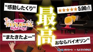 「たまごっちのプチプチおみせっち」がアプデでさらなる神ゲーへ【おまちど〜さま！】