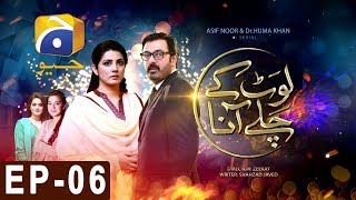Laut Kay Chalay Aana - Episode 6 | Har Pal