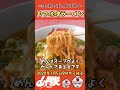 山岡家ニュース16もつ味噌(ショートVer)#shorts