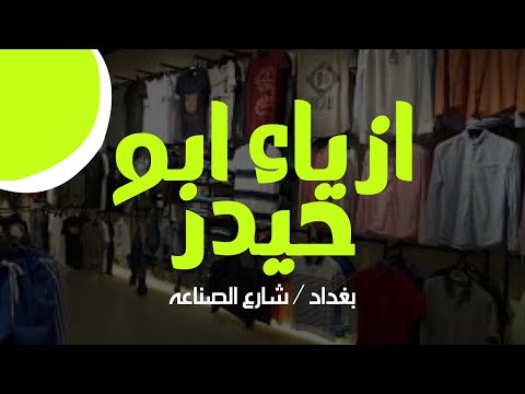 ازياء الاوائل للالبسة الرجالية