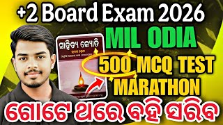 🔥 MIL Odia 500 MCQ Marathon | +2 Board Exam 2026 Selection Question | CHSE Odisha Full Syllabus Live