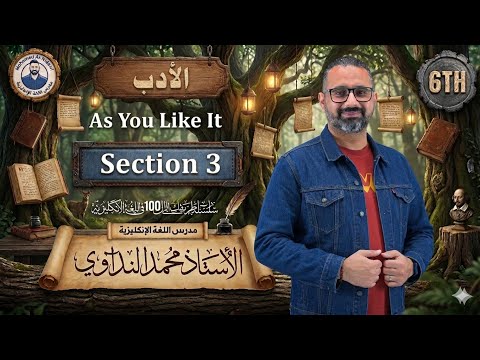 Section 3 As You Like It يوتيوب
