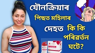 What Happens to a Female Body After Sex? | Assamese Sex Education screenshot 1