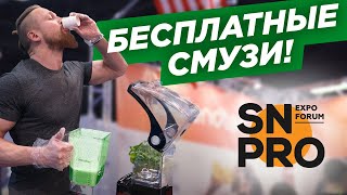 Чем угощают на SN Pro? | Выставка SnPro EXPO | Как это было