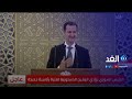 شاهد.. كلمة للرئيس السوري بعد أدائه اليمين الدستورية لفترة رئاسية جديدة