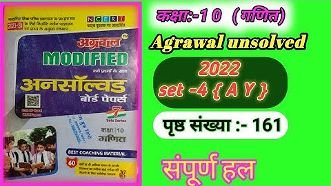 Unsolved pepar class 10 math/अग्रवाल अनसोल्ड- 2022 set - 4(AY)/agrawal unsolved pepar 2022 set 4