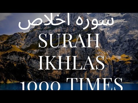 Surah Ikhlas 1000 Times Quran The Sincerity