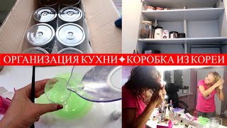 Организация кухонных ШКАФЧИКОВ✦Коробка с КОРЕЙСКИМИ покупками