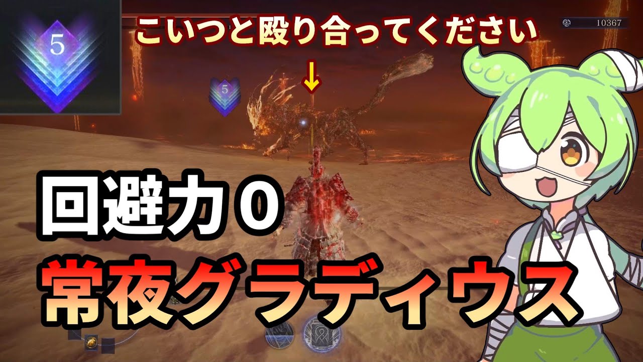 カンスト無頼漢が常夜グラディウスにフルボッコされる動画/深き夜深度5【エルデンリングナイトレイン】