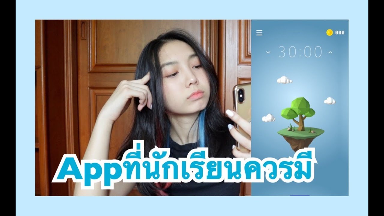 แอปน่าโหลดก่อนเปิดเรียน!!! | HollyHolland