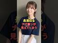 長濱ねる、ナ●キンが見えてしまう