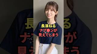 長濱ねる、ナ●キンが見えてしまう