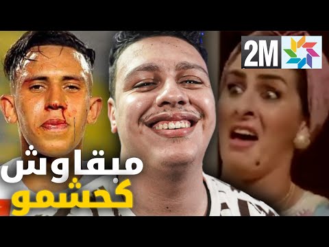 التلفزة المغربية مبقاوش كحشمو !
