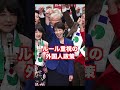 🔥🇯🇵 激アツ! ⚡✨ 高市総理、対中国・不法滞在ゼロ! 🌏🚫 外国人政策 🇯🇵 #高市早苗