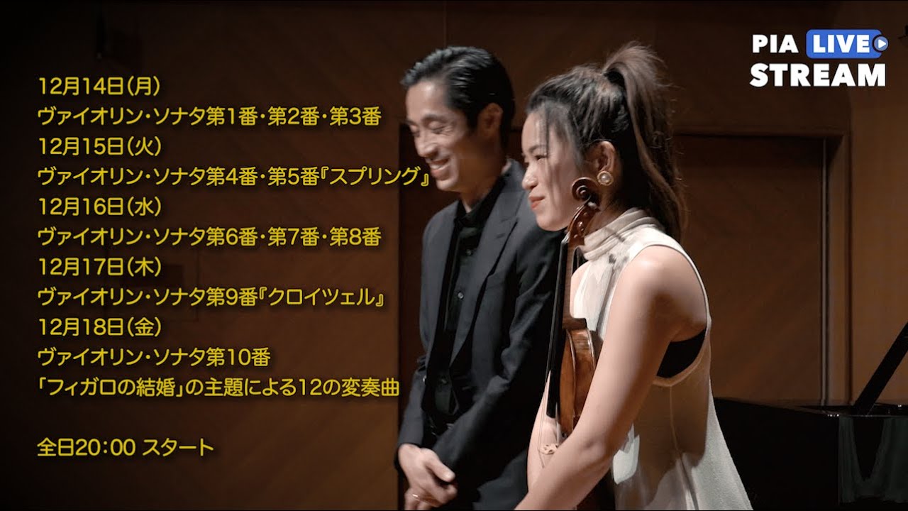 Beethoven Week! Complete Violin Sonatas! ヴェートーヴェン