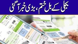 Electricity Bills | Big News For Peoples | City42