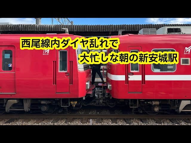 名鉄系統板　新安城　西尾 名鉄系統板 新安城 西尾