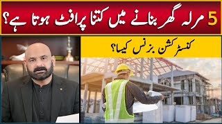 Full How Much Profit in Building a 5 Marla House Full Construction Business Guide News