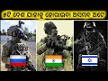          5 countries which are impossible to invade in odia