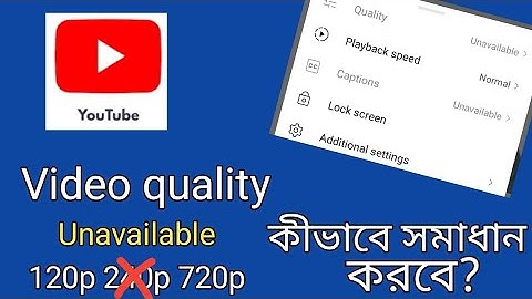 How To Fix YouTube Video Quality Unavailable Issue| YouTube Video Quality Unavailable Problem সমাধান