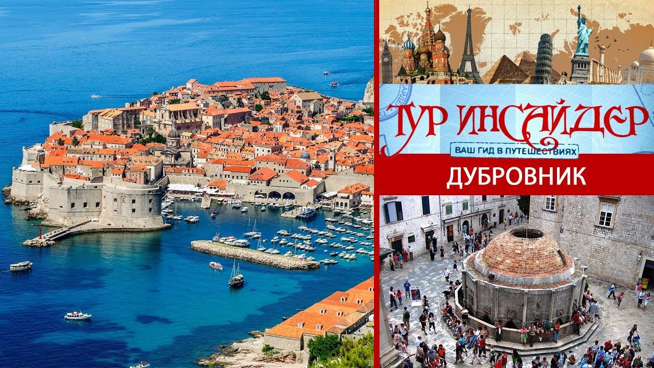 Дубровник (Dubrovnik), Хорватия (Hrvatska) - YouTube