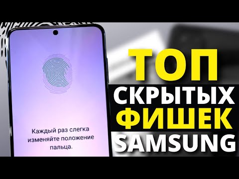 СРОЧНАЯ НАСТРОЙКА! МОЩНЕЙШИЕ СКРЫТЫЕ ФИШКИ Samsung Galaxy – ТОП