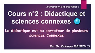 INTRODUCTION A LA DIDACTIQUE 1 🎓 Cours 2– DIDACTIQUE ET SCIENCES CONNEXES
