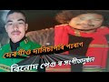 Binod pegu singing show  dani chapori porag utsob  prabharajvlog