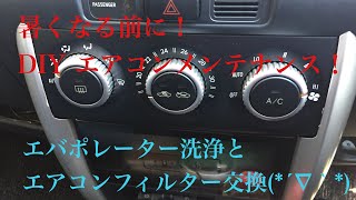 Shonan_king ’s ist 〜暑くなる前にDIYエアコンメンテナンス！〜