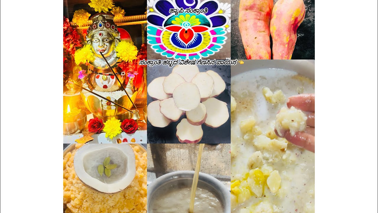 ಗೆಣಸಿನ ಪಾಯಸ how to make sweet potato payasam, 