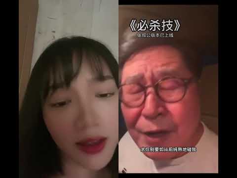 和 @张叔公emo了 一起 #合拍 #真诚才是必杀技