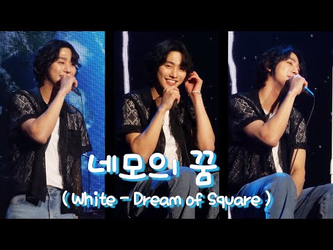 [4K] 231125 안효섭 팬미팅 네모의 꿈 (Dream of Square) - Ahn Hyo Seop Fanmeeting in Seoul