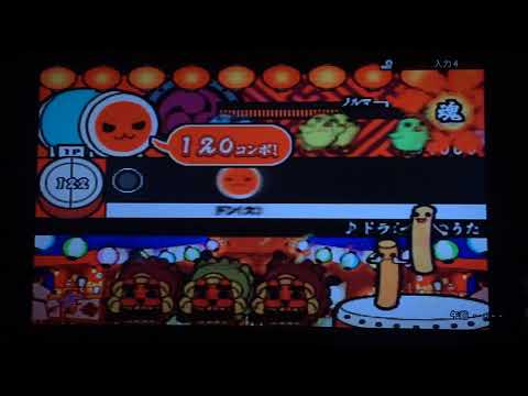 太鼓の達人CS2 ドラえもんのうた 全良