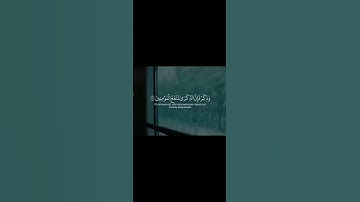 وَذَكِّرْ فَإِنَّ الذِّكْرَىٰ تَنفَعُ الْمُؤْمِنِينَ  #القران_الكريم #سورة_الذاريات #احمد_العجمي