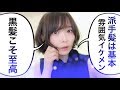 【新】髪色&美容院紹介 男性の好きな髪色について