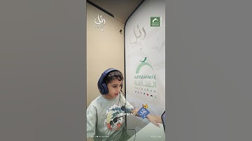 القارئ الشبل: زايد يوسف | سورة: المسد