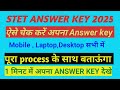 STET ANSWER KEY 2025 1 मिनट में देखे और स्कोर चेक करे// HOW To CHECK STET ANSWER KEY 2025 IN PHONE